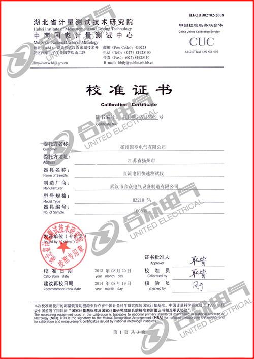 直流電阻快速測試儀，直流電阻測試儀 證書