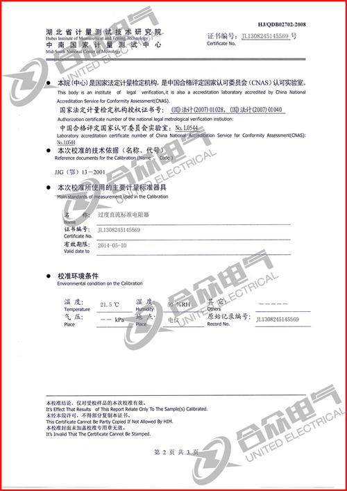 直流電阻快速測試儀，直流電阻測試儀 證書