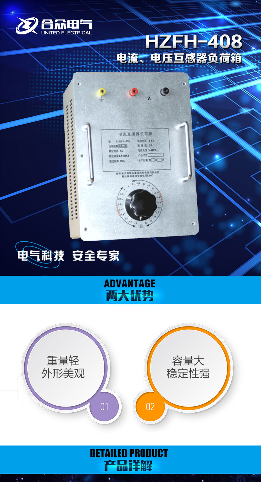電流、電壓互感器負荷箱