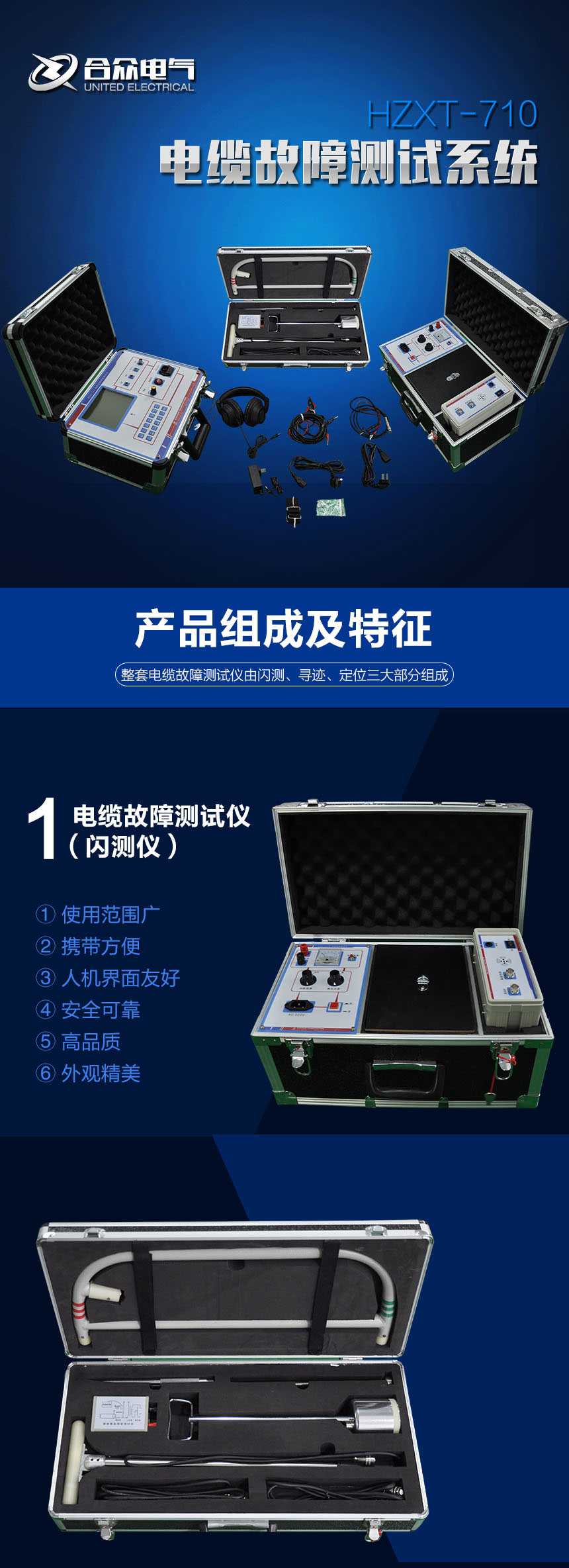 電纜故障測試系統，電纜故障測試儀