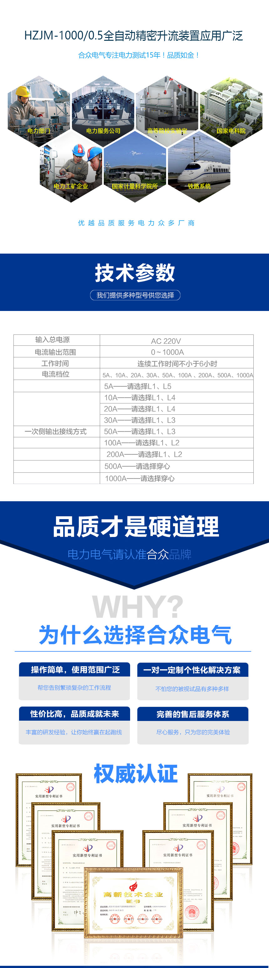 全自動精密升流裝置，升流器