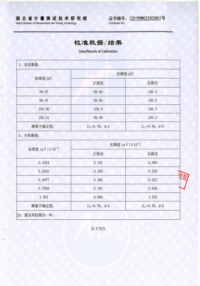 抗干擾異頻介損測試儀，介質損耗測試儀 證書