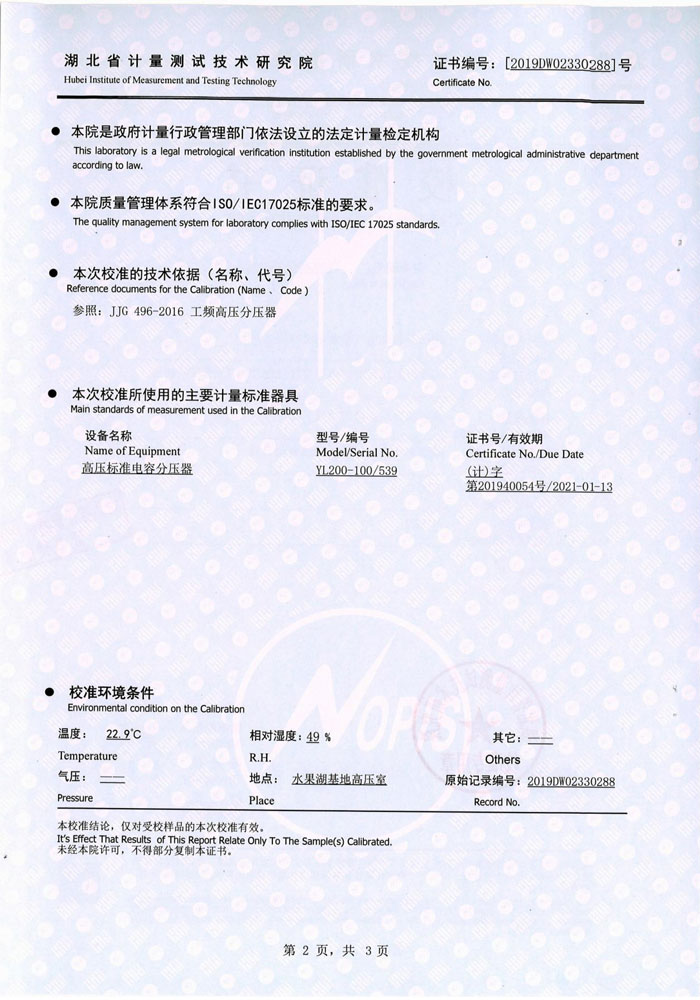 絕緣油介電強度測試儀，介電強度測試儀 證書