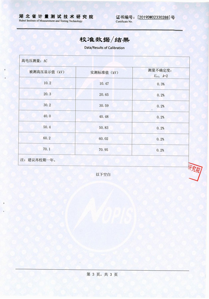 絕緣油介電強度測試儀，介電強度測試儀 證書